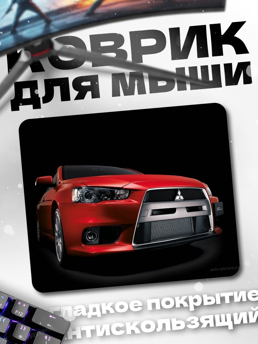 Коврик Красный Mitsubishi Lancer