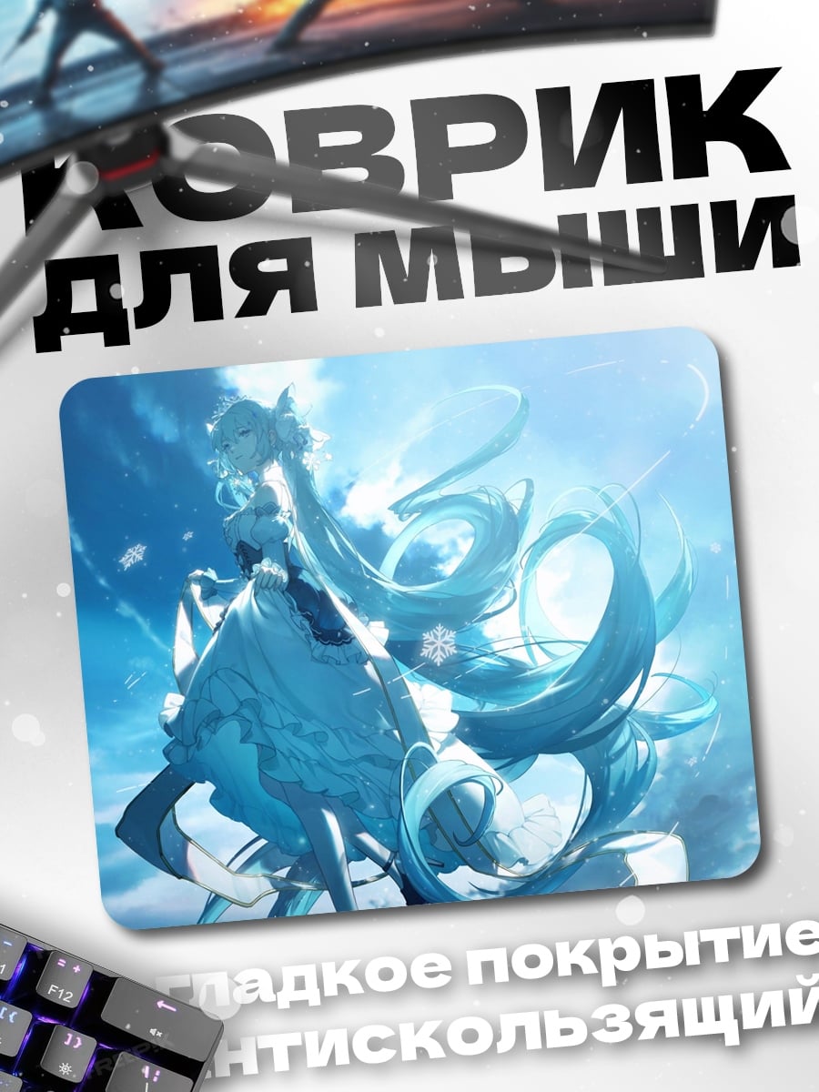 Коврик Ледяная принцесса Мику