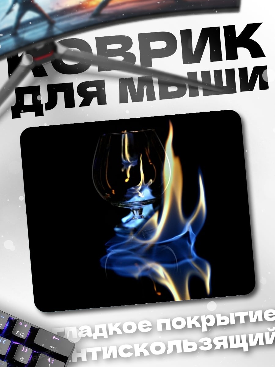 Коврик Коньячный огонь