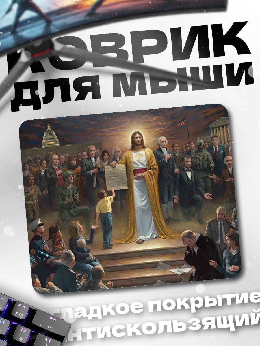 Коврик Иисус с законом