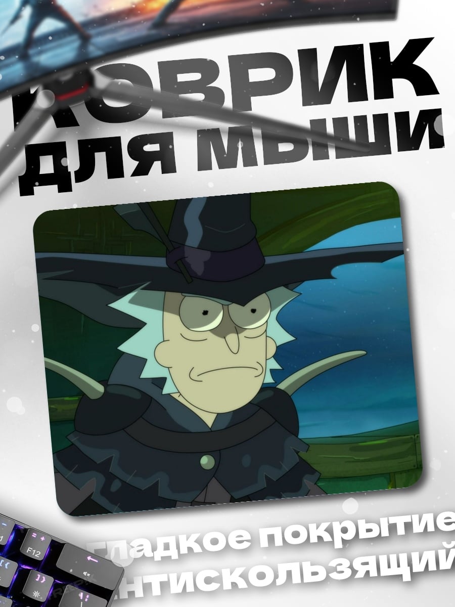 Коврик Рик маг