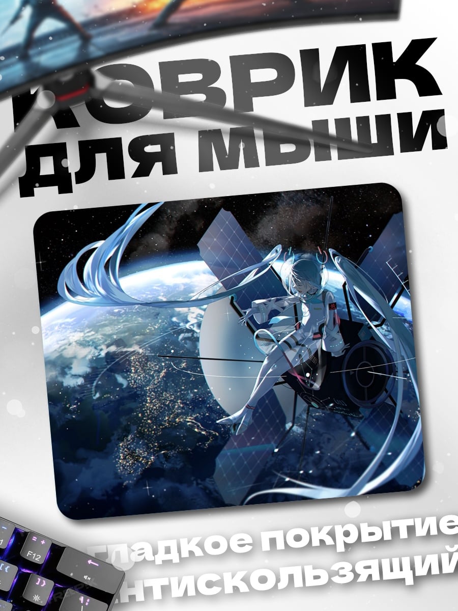 Коврик Космическая станция Земля