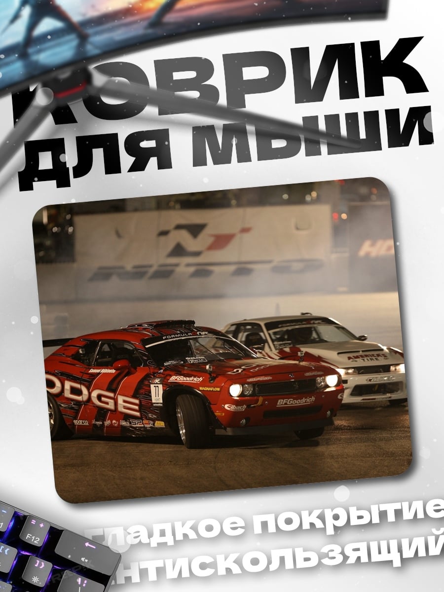 Коврик Дрифт на скорости