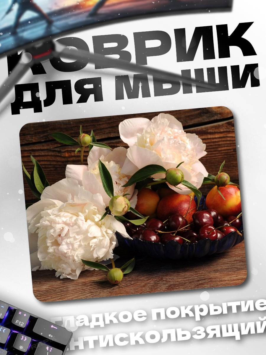 Коврик Летний натюрморт