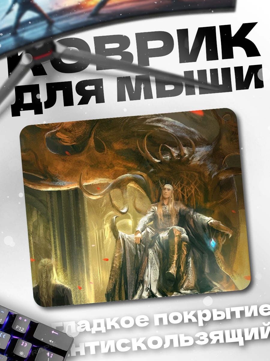 Коврик Дракон и эльфы