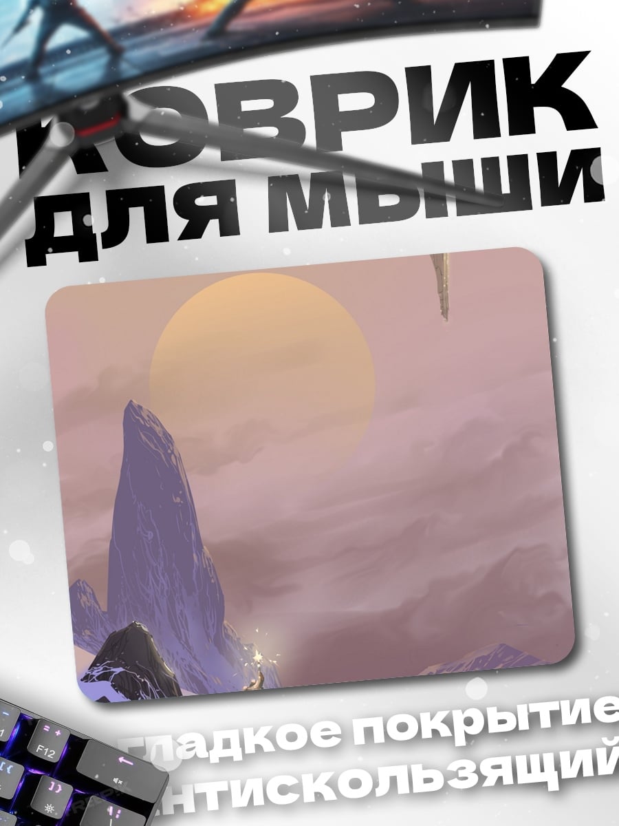 Коврик Космический пейзаж