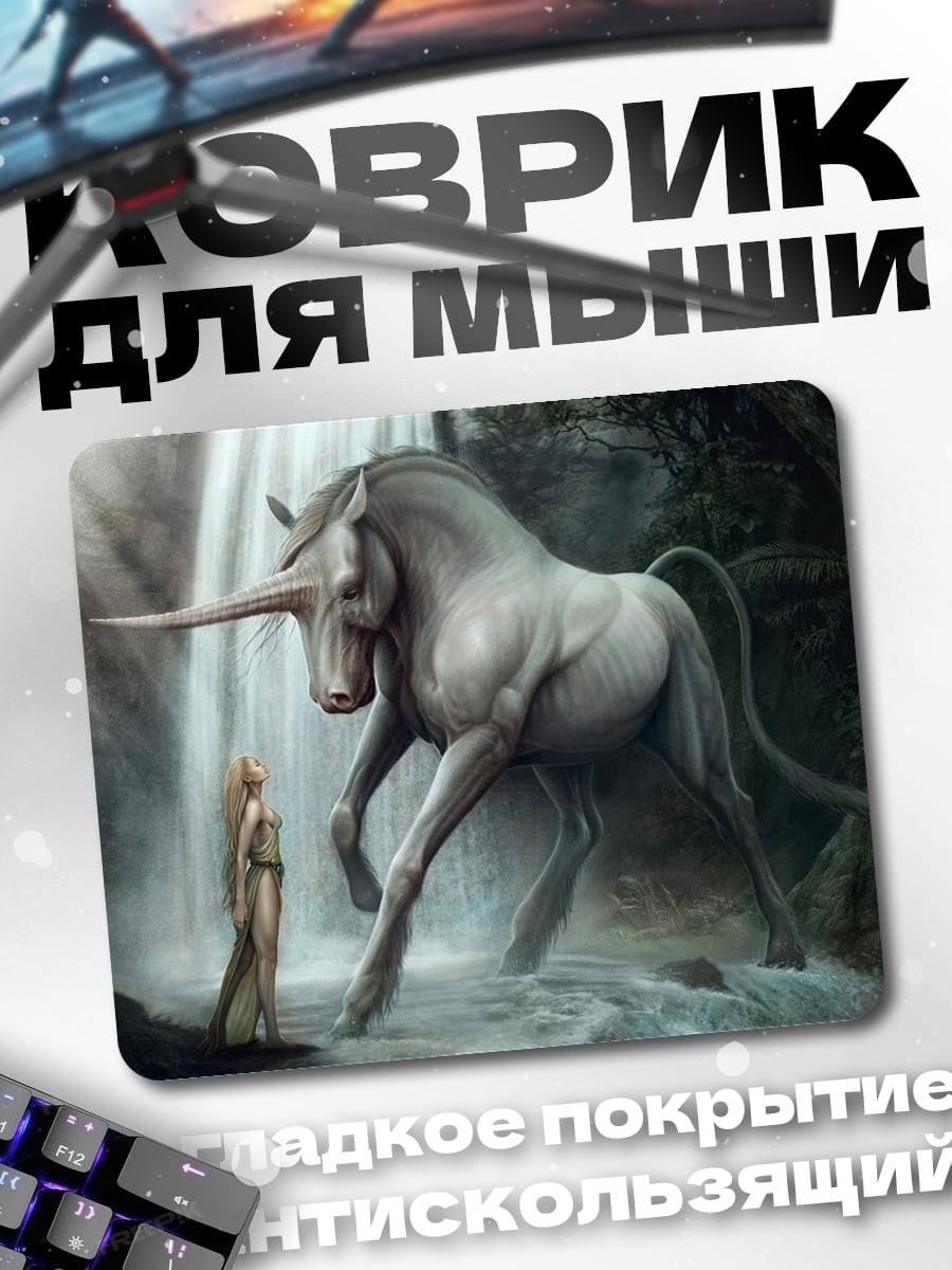Коврик Единорог и дева