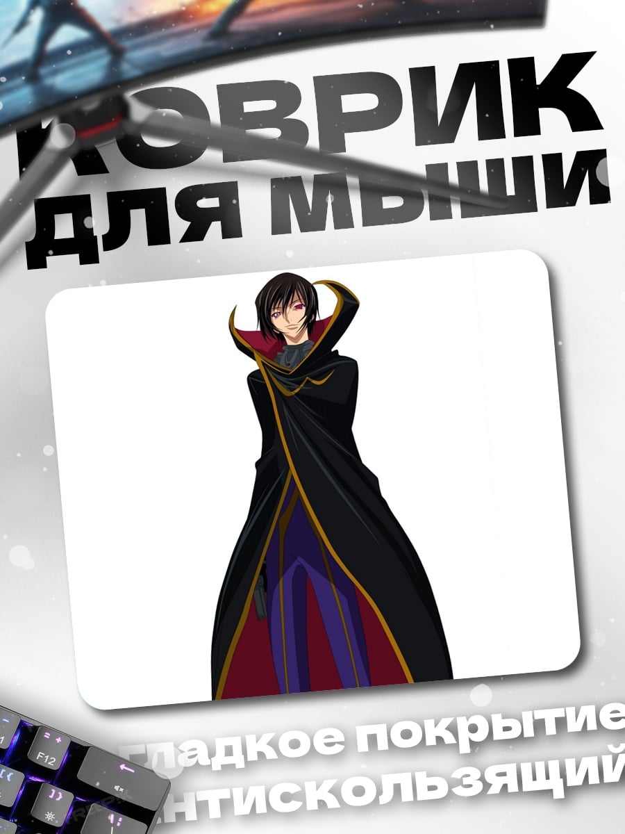 Коврик Лелуш Ви Британния