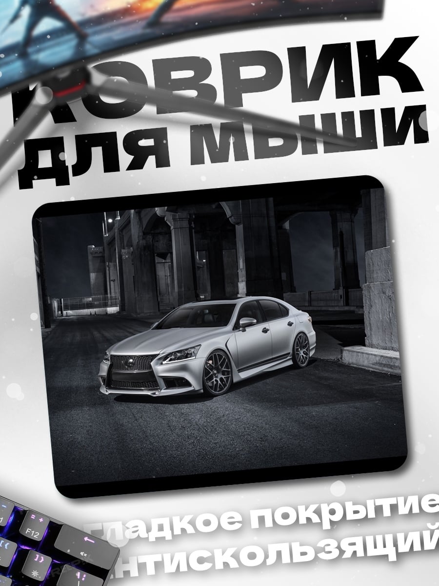 Коврик Серебряный седан