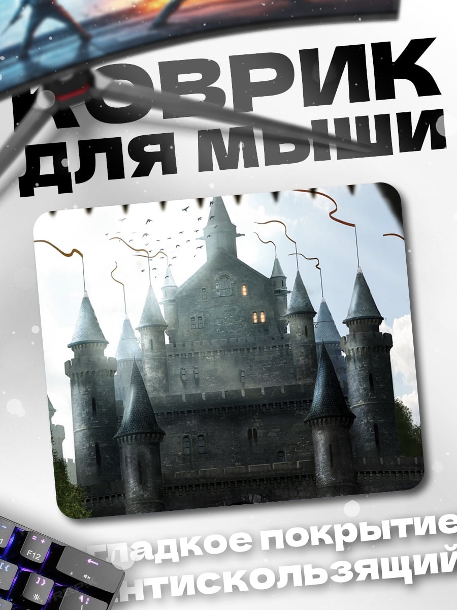 Коврик Замок средневековья