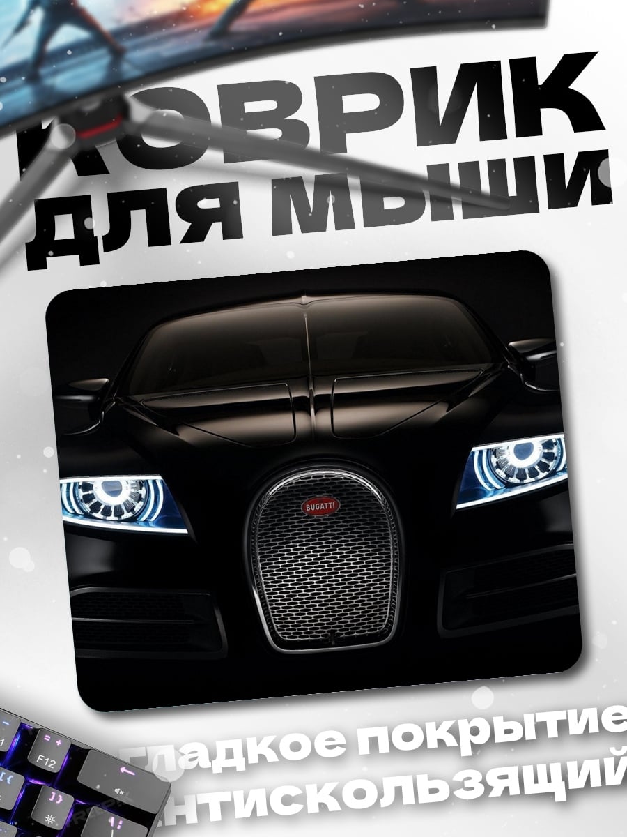 Коврик Черный Бугатти