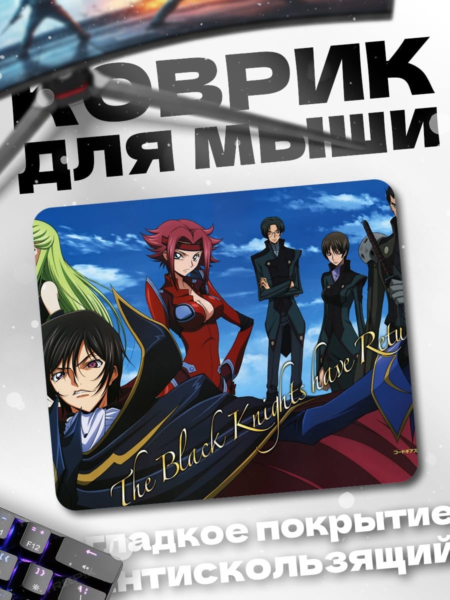 Коврик Черные Рыцари