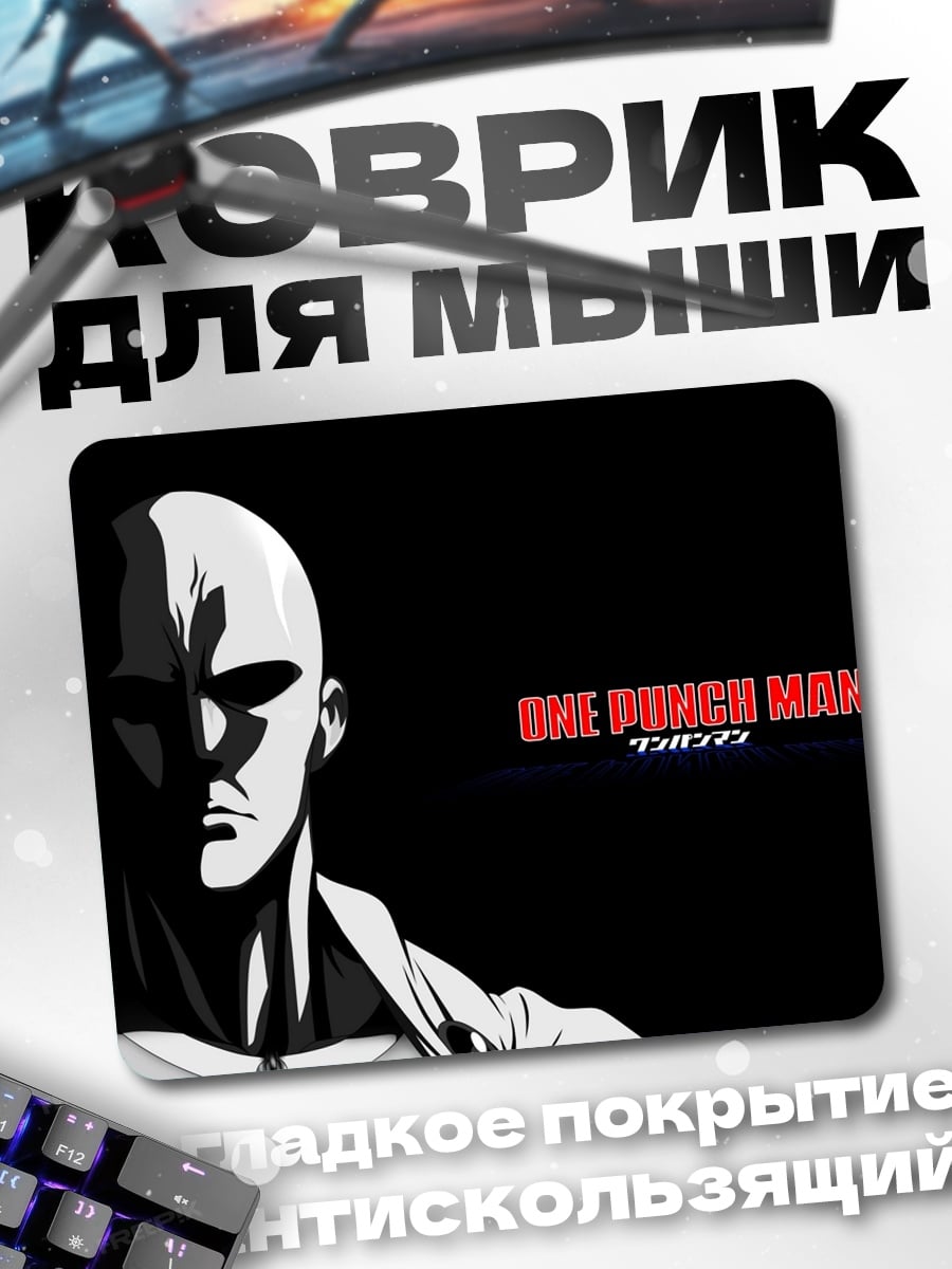 Коврик Один удар