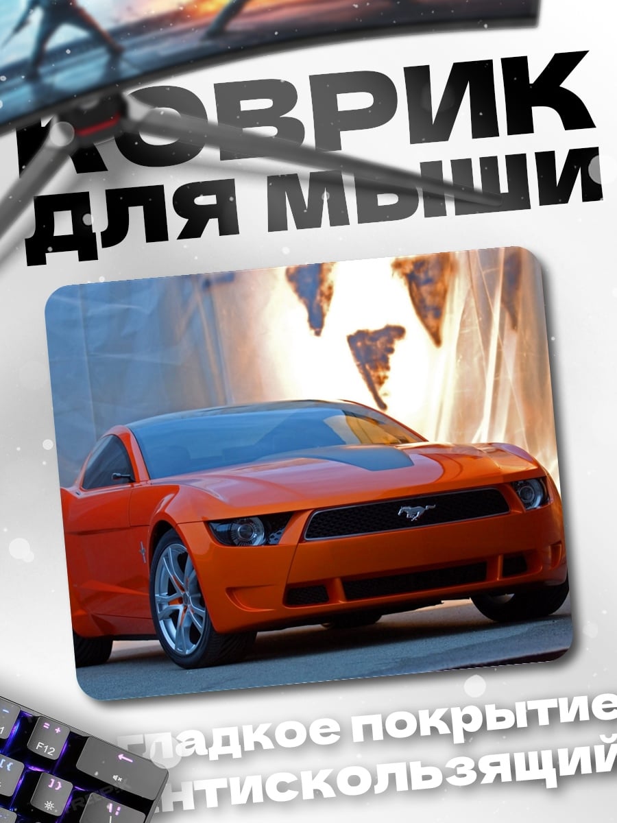 Коврик оранжевый спорткар концепт