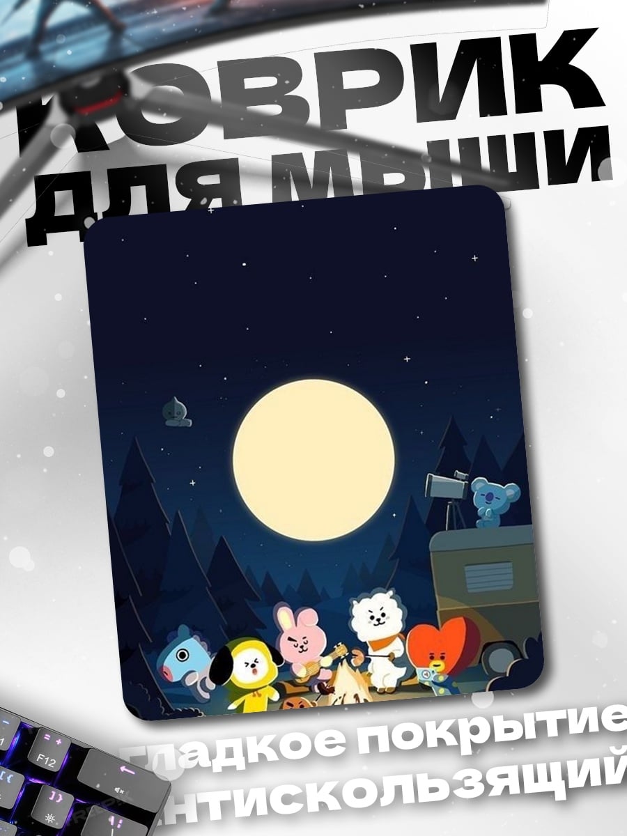Коврик BT21 у костра
