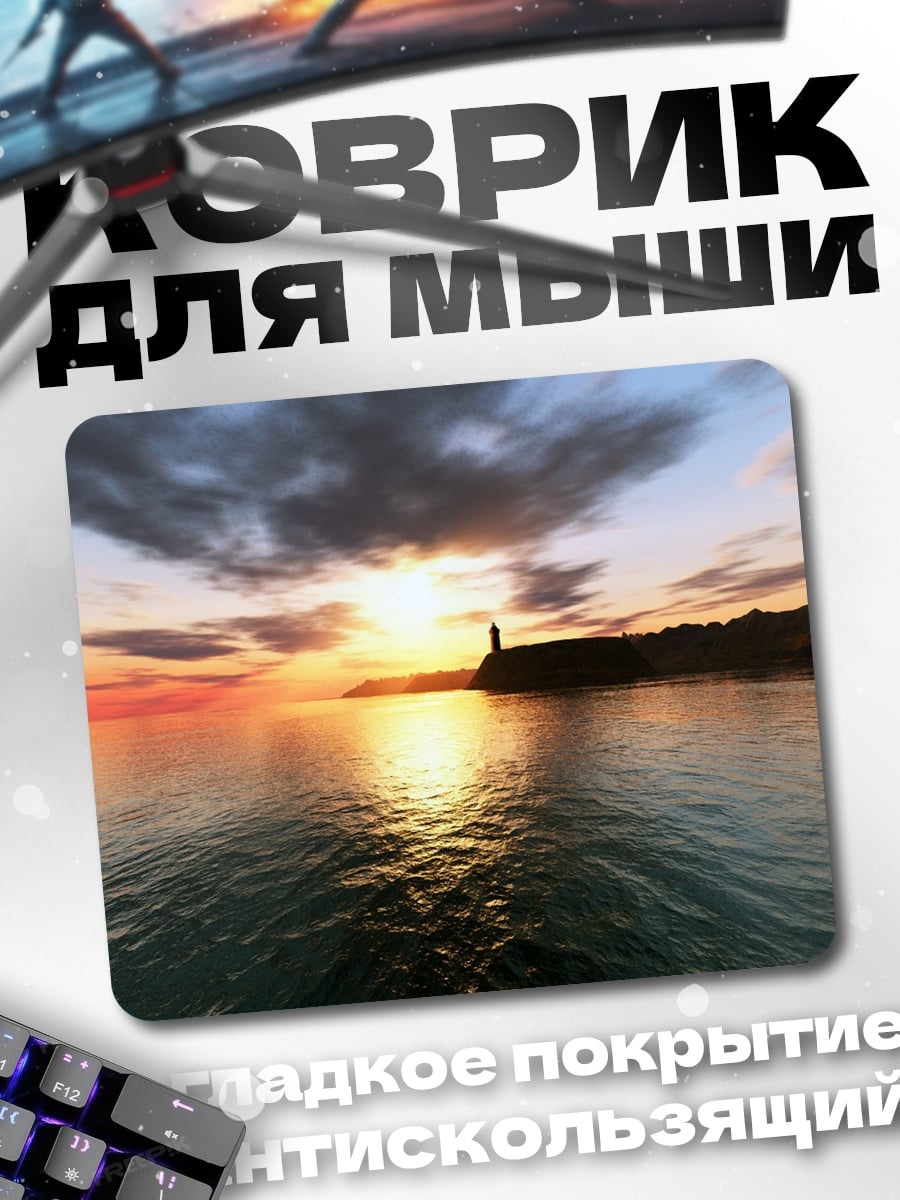 Коврик Маяк на закате