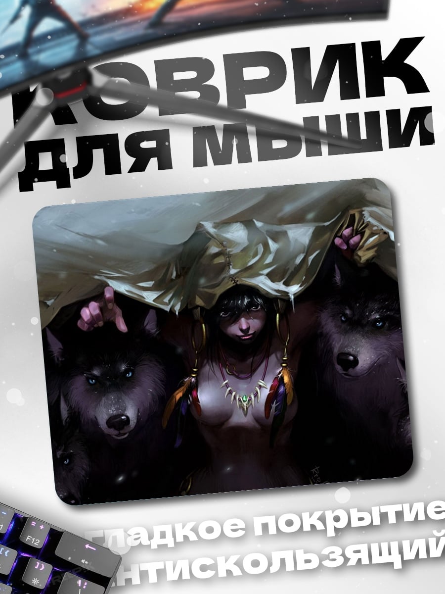 Коврик Девушка с волками