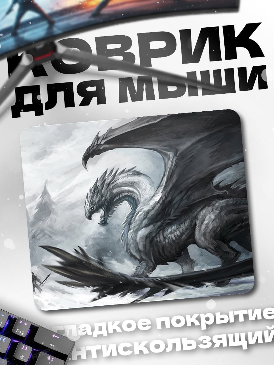 Коврик Ледяной дракон
