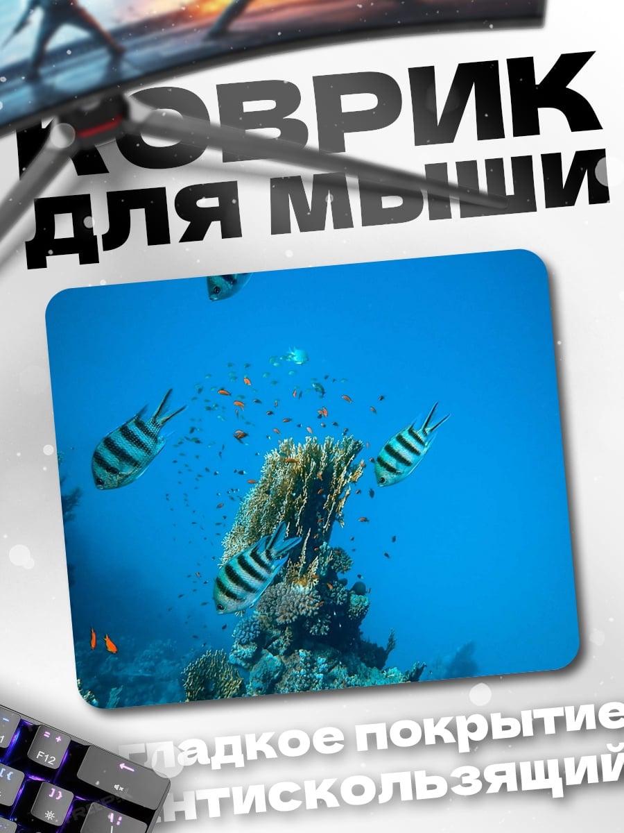 Коврик Рыбы в коралловом рифе