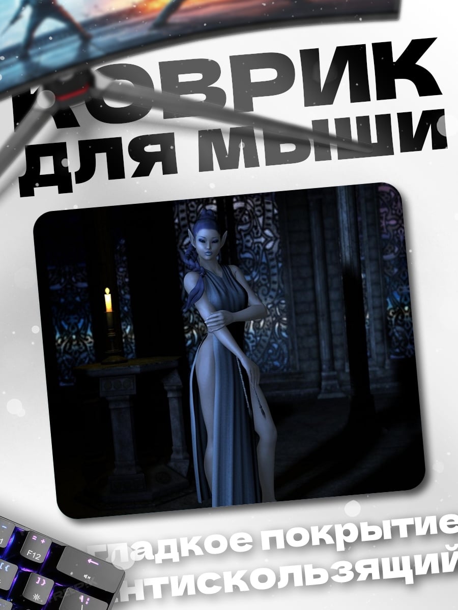 Коврик Эльфийская принцесса