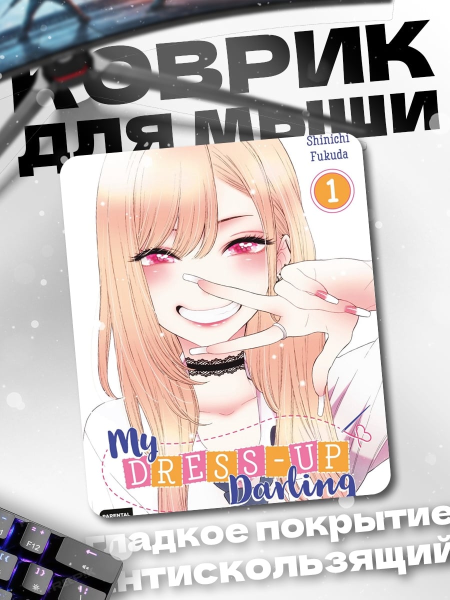 Коврик My Dress-Up Darling