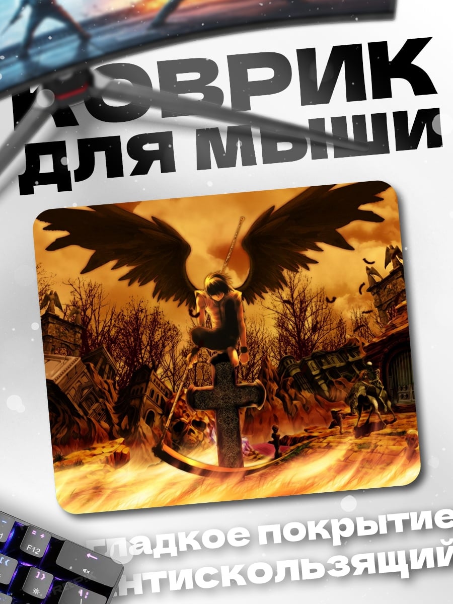 Коврик Ангел смерти