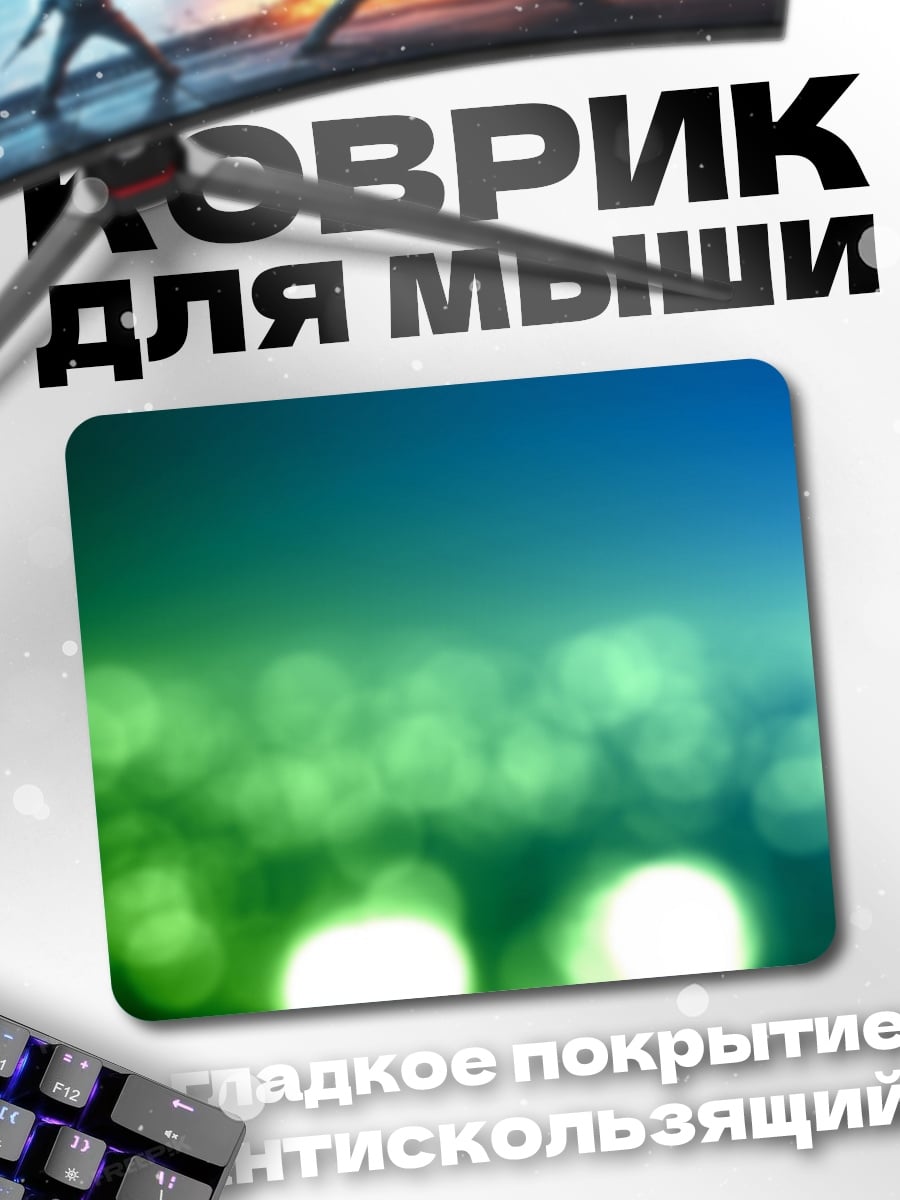 Коврик Зеленые блики