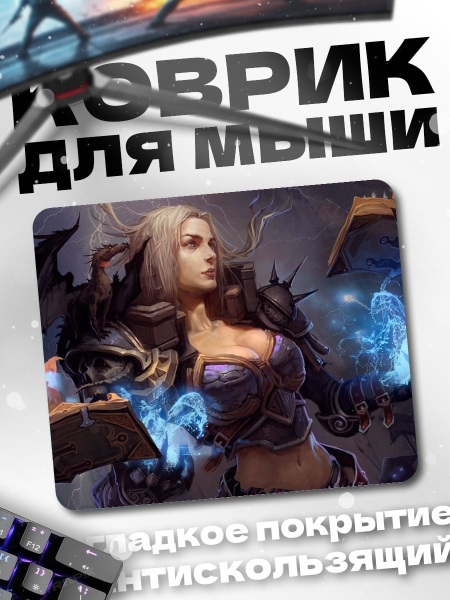 Коврик Темная жрица магии