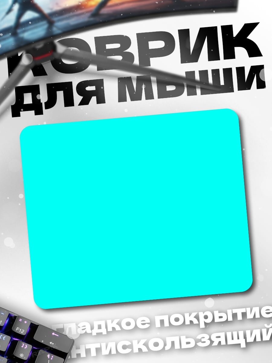 Коврик Бирюзовый фон
