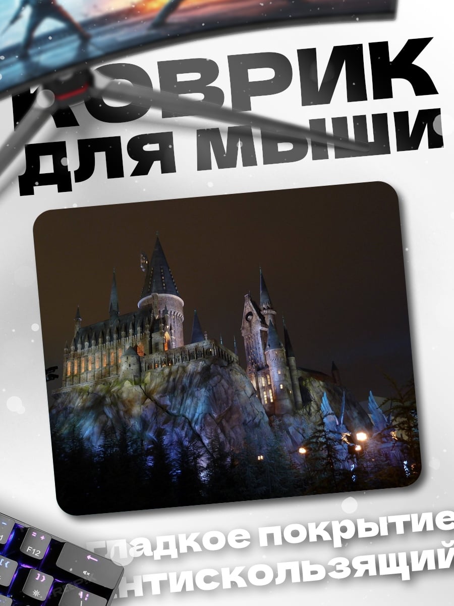 Коврик Замок Хогвартс ночью