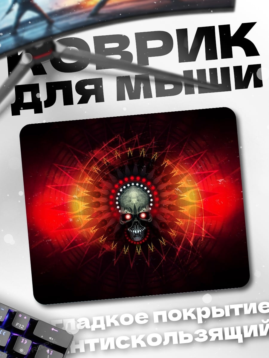 Коврик Огненный череп вождя