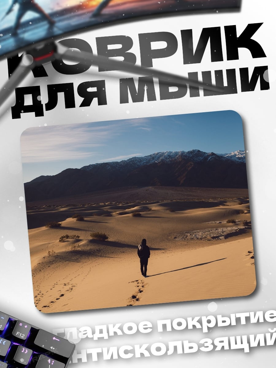 Коврик Одинокий путник в пустыне