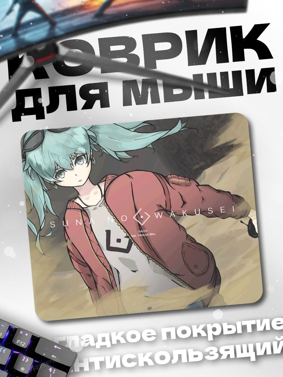 Коврик Аниме девушка в песке
