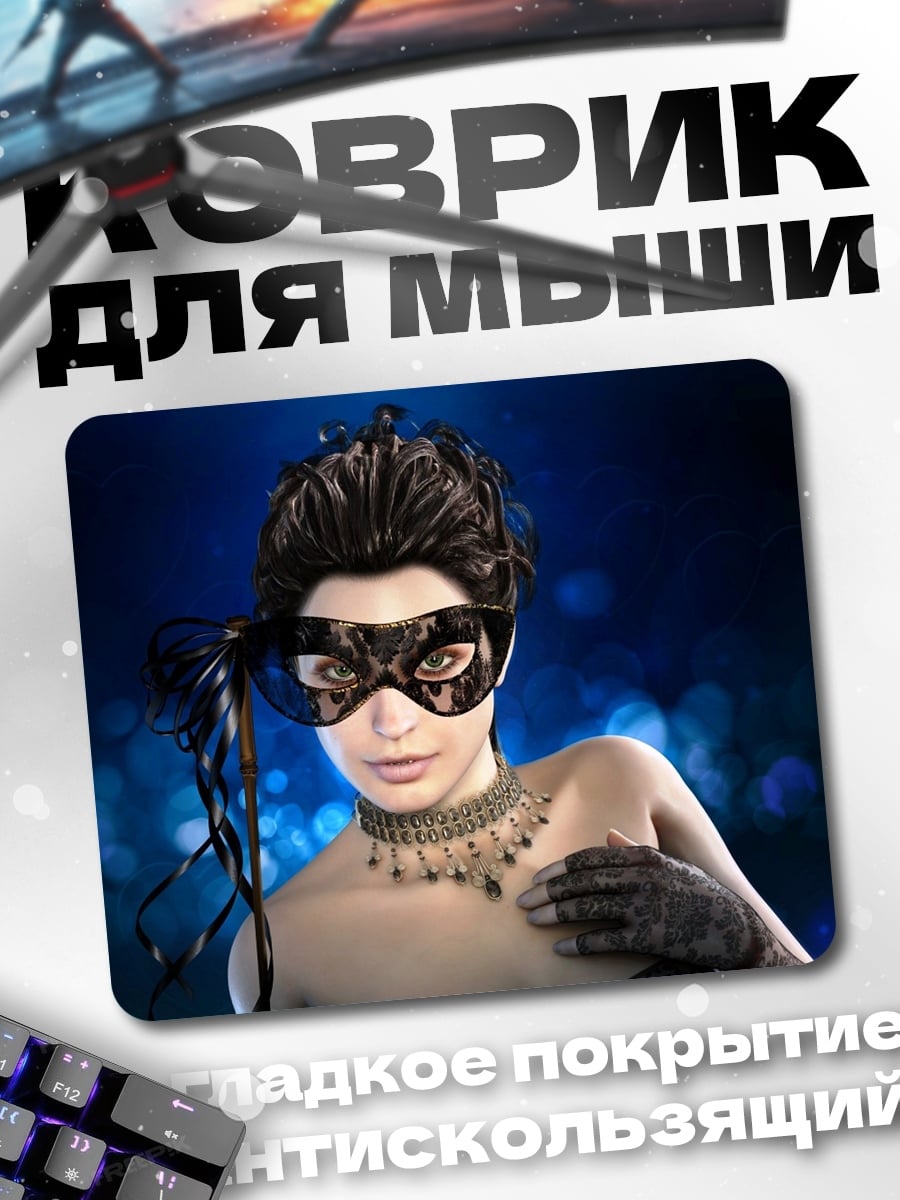 Коврик Таинственная маска