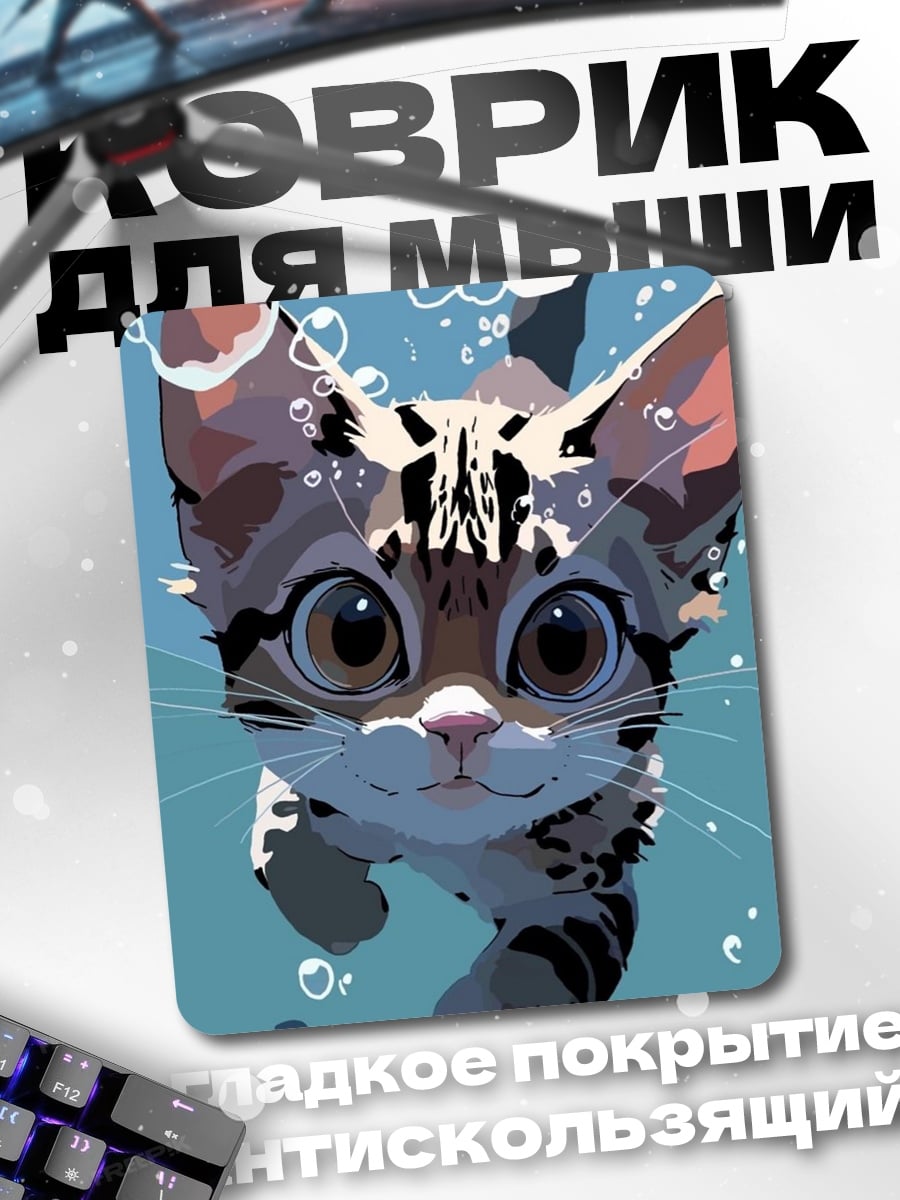 Коврик Кот плывет