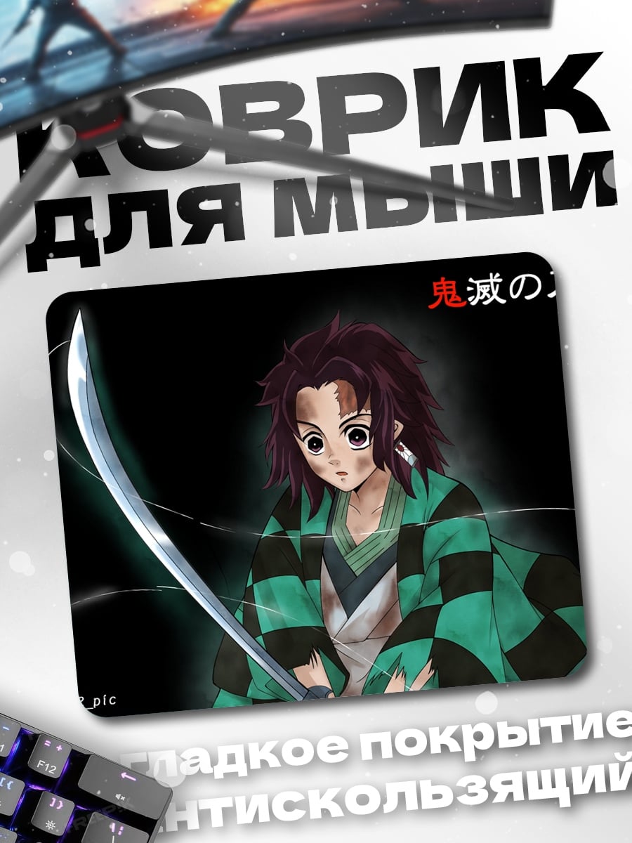 Коврик клинок рассекающий