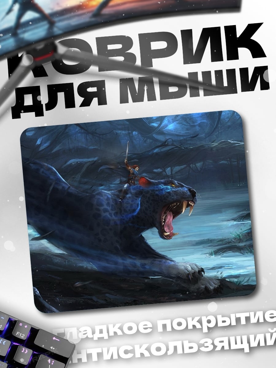 Коврик черная пантера