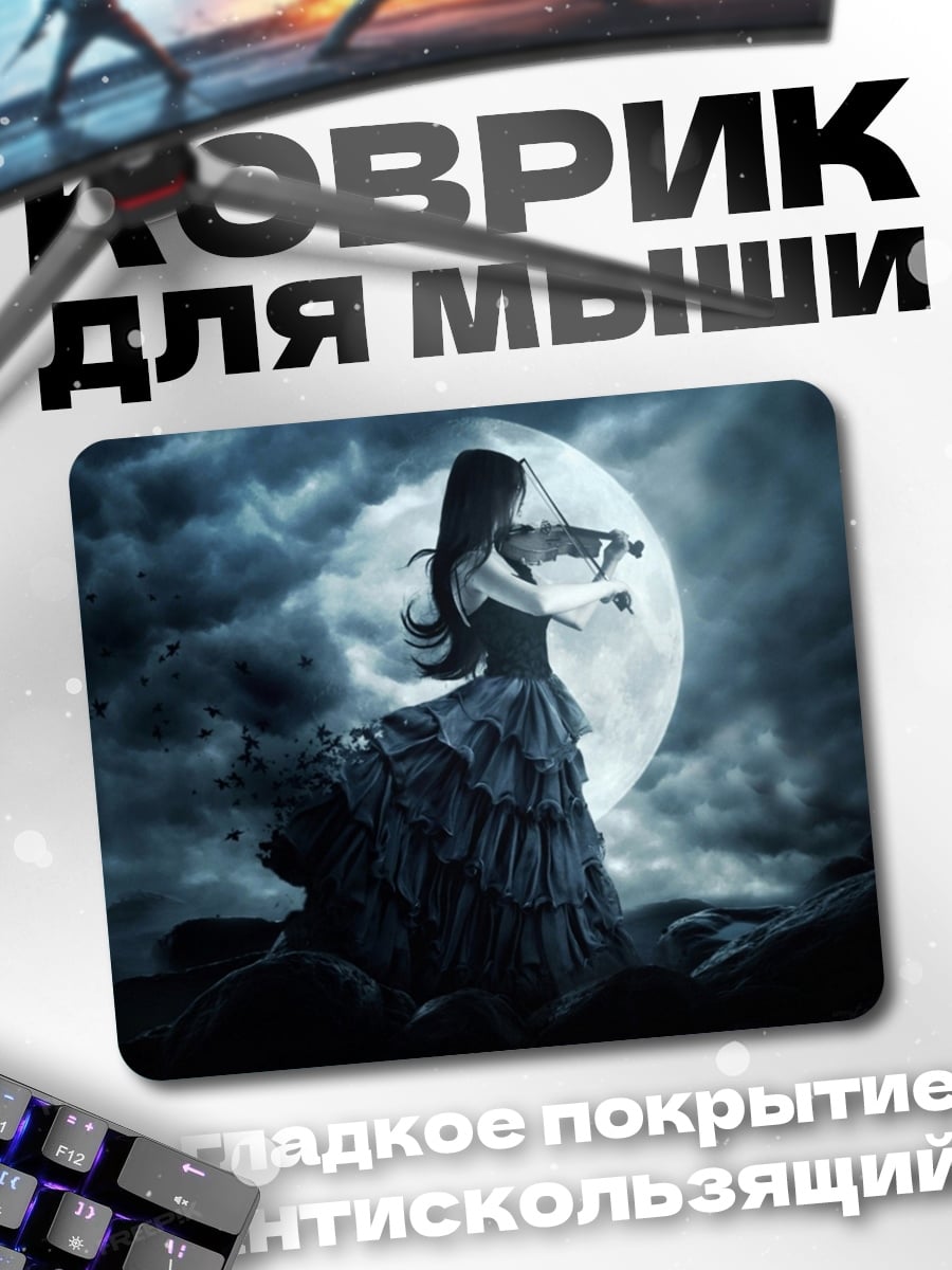Коврик лунная скрипачка
