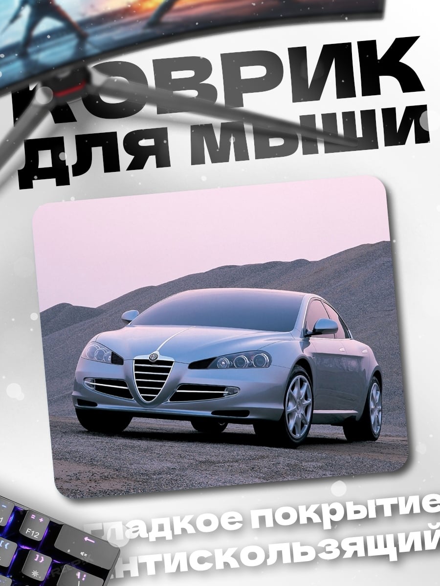 Коврик спортивный автомобиль