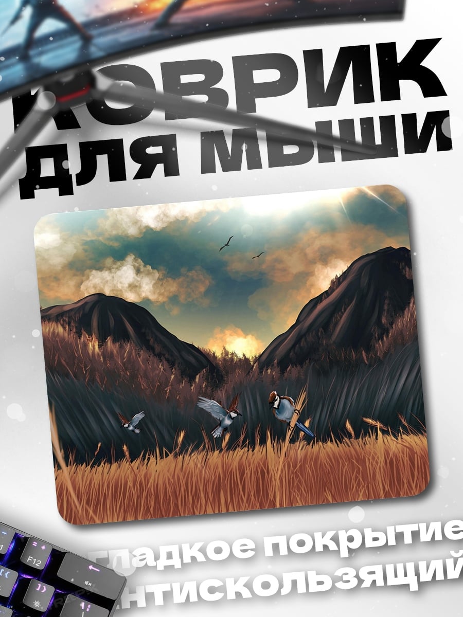 Коврик горный пейзаж
