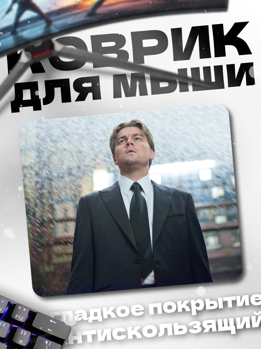 Коврик мужчина в костюме