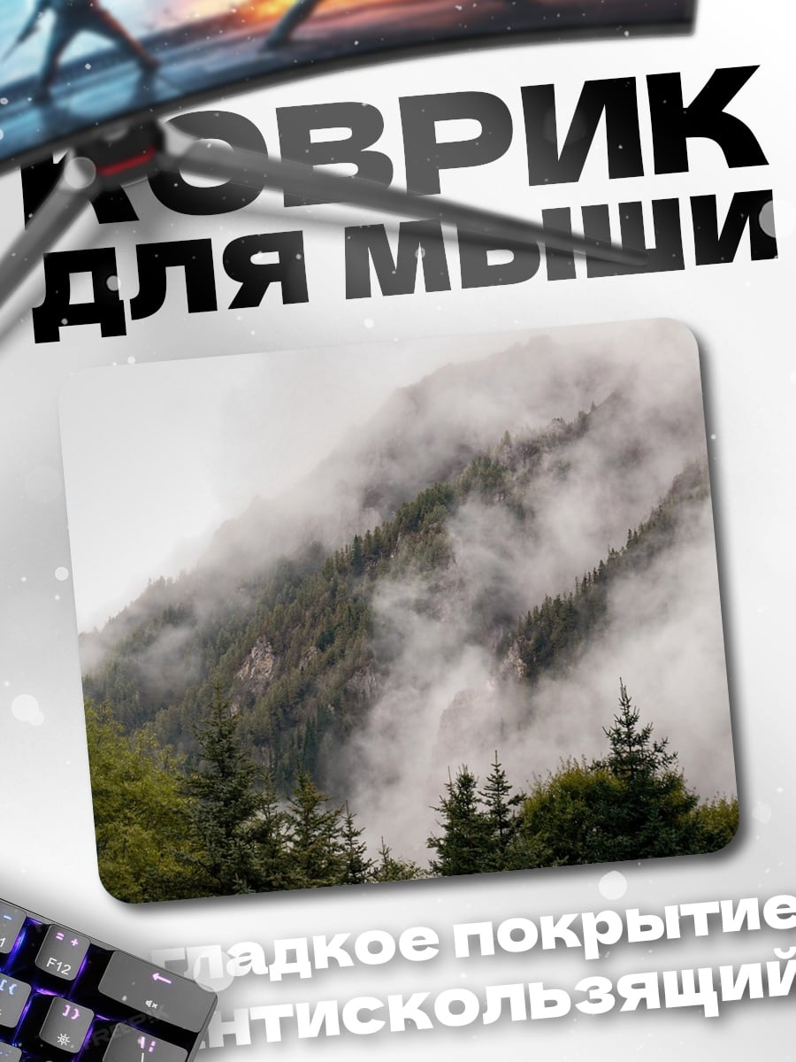 Коврик туманные горы и ели
