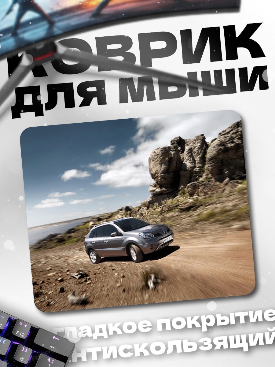 Коврик автомобиль на дороге