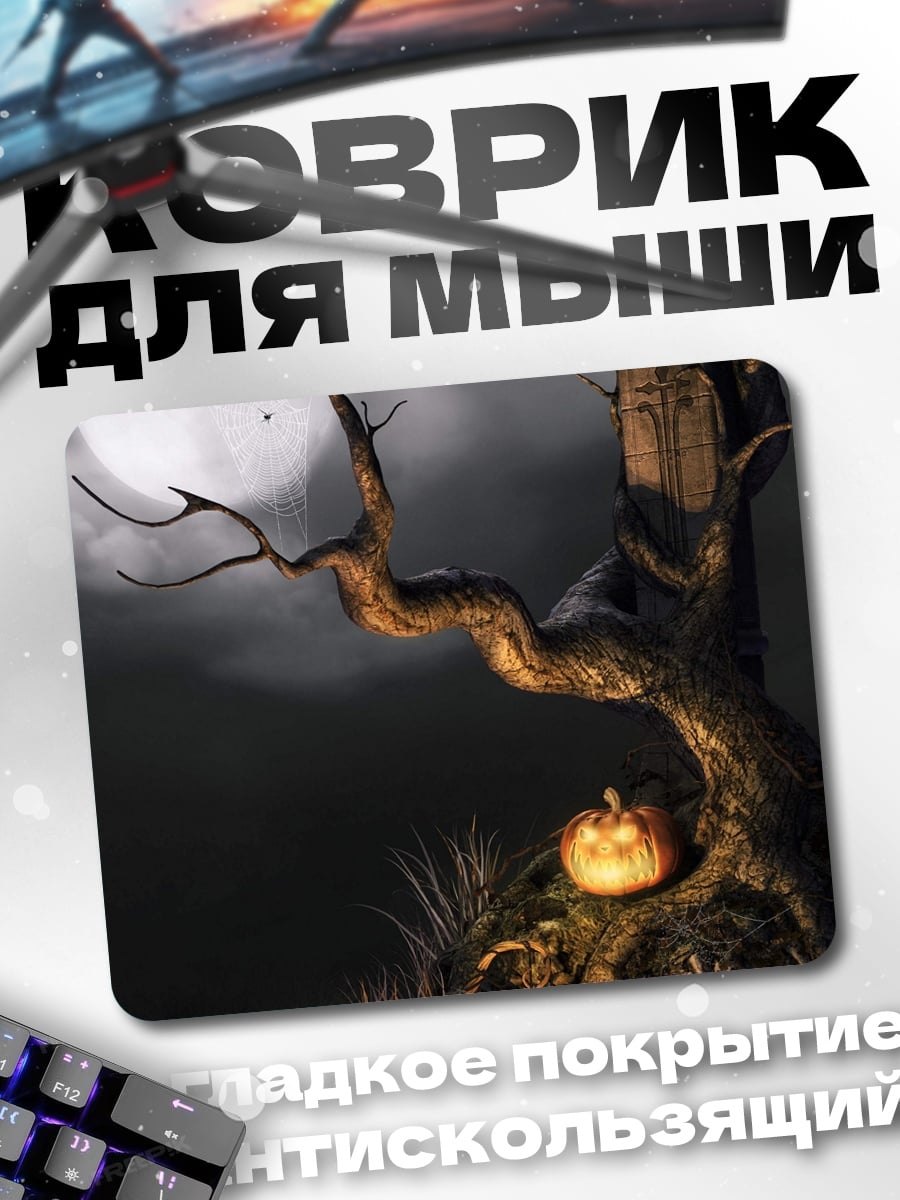 Коврик хэллоуинское дерево и тыквы