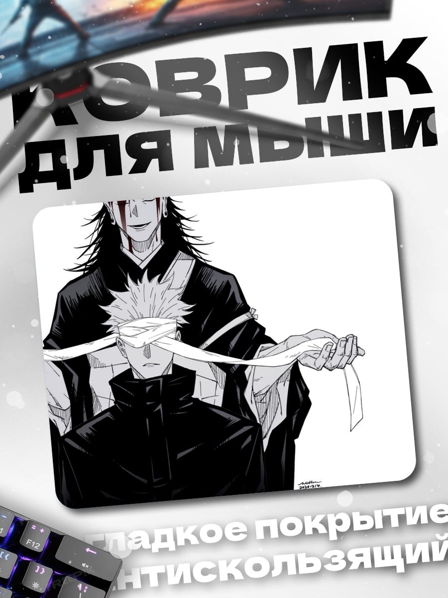 Коврик связывание глаз