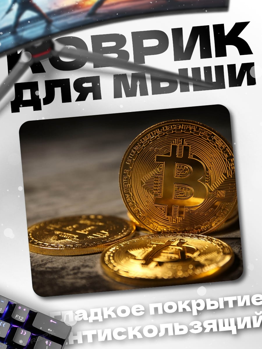 Коврик биткоин монеты
