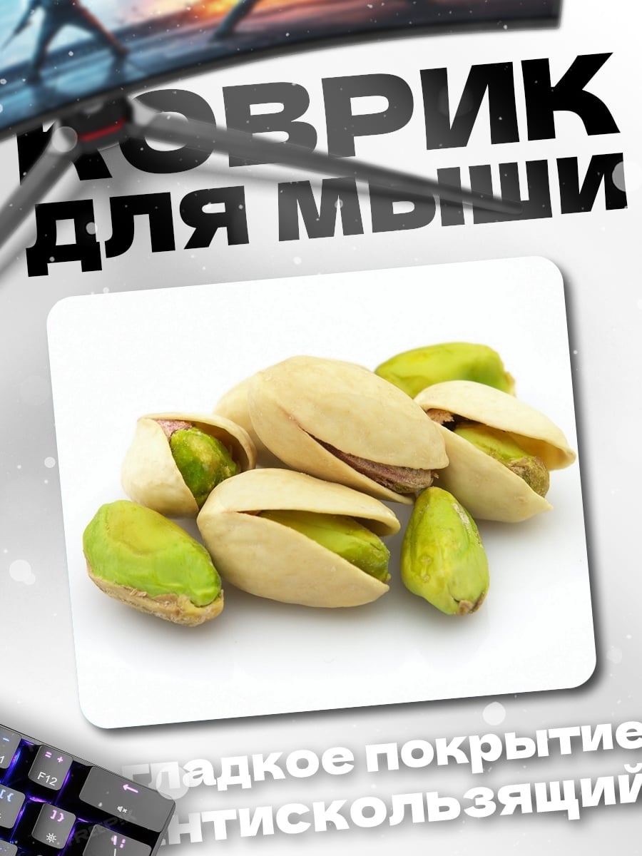 Коврик зеленый фисташки