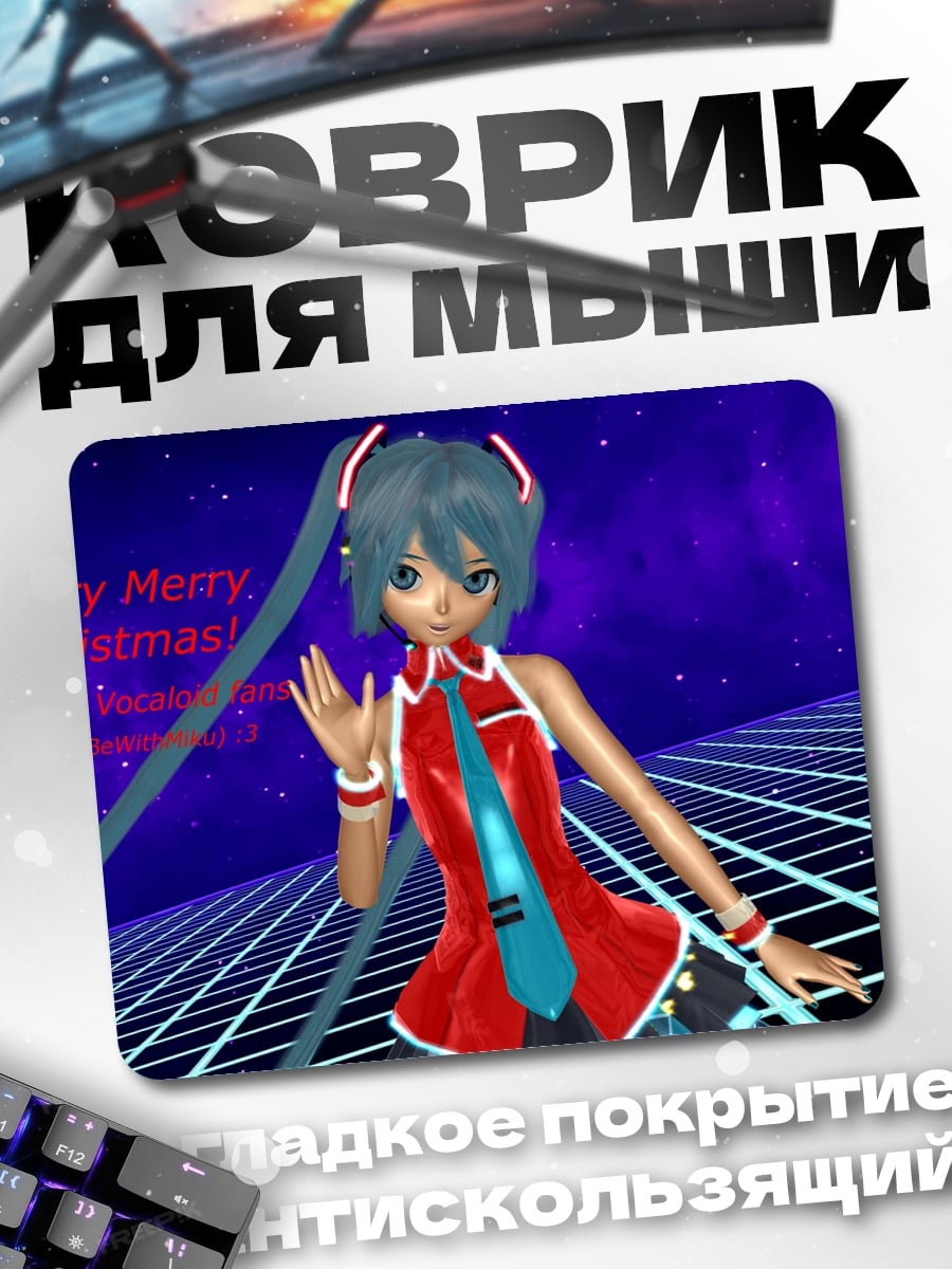 Коврик Мику Рождество