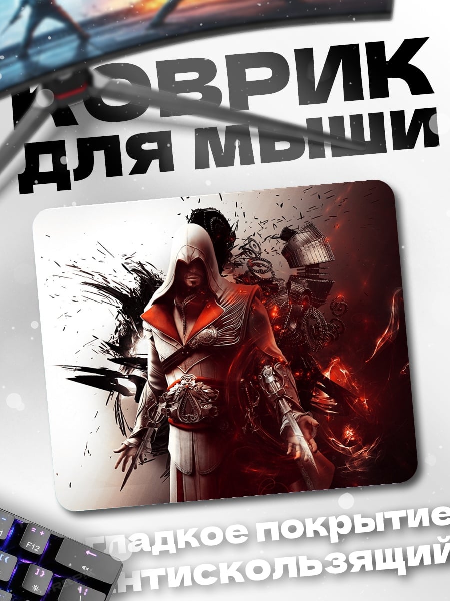 Коврик Ассасин Крид