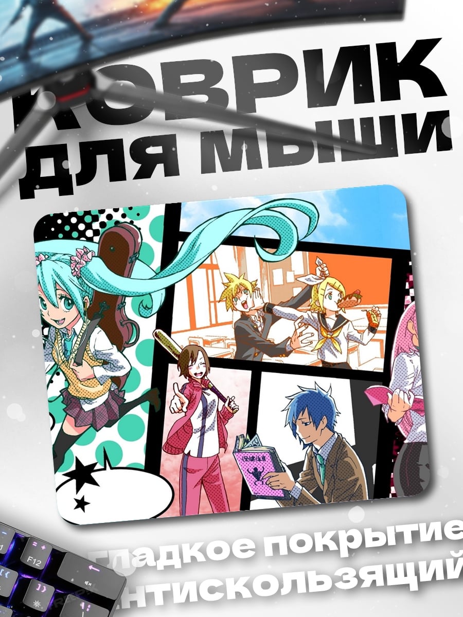 Коврик Мику и друзья